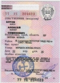 Свидетельство о регистрации ТР